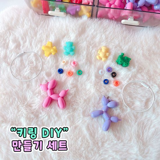 DIY 키링 만들기 세트 비즈 공예 벌룬독 풍선푸들
