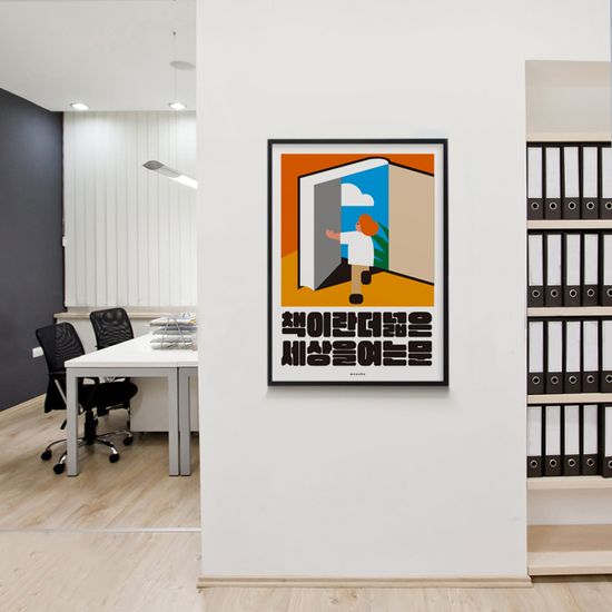 독서는 세상을 여는 문 M 인테리어 포스터 서점 책