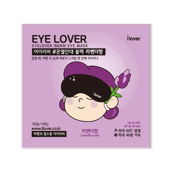 [아이러버] 온열안대 20매 세트 수면안대 눈마사지기