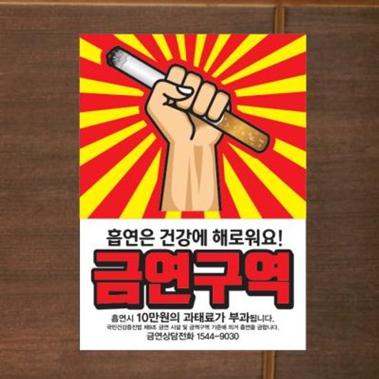 금연스티커_주먹 금연구역_300×420mm