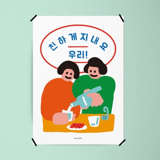 나이스투미츄 3 M 인테리어 포스터 소주 포차