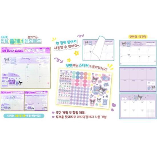 산리오 쿠로미 인생플래너 메모패드