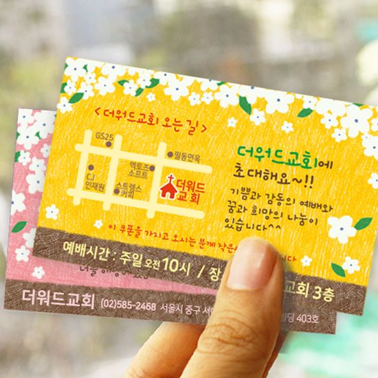 명함전도지(500매) - 봄날