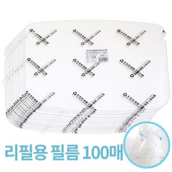 페이스쉴드 안경형 마스크 리필용 투명필름 100개입