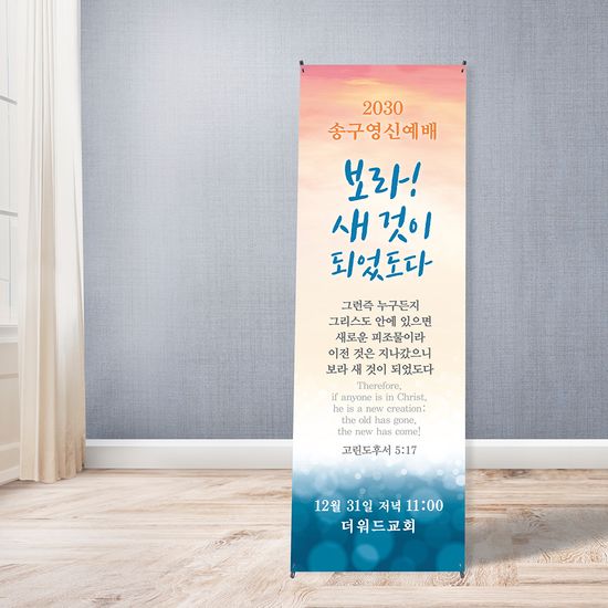 [주문제작]송구영신(신년) 현수막_ be01(60*120)
