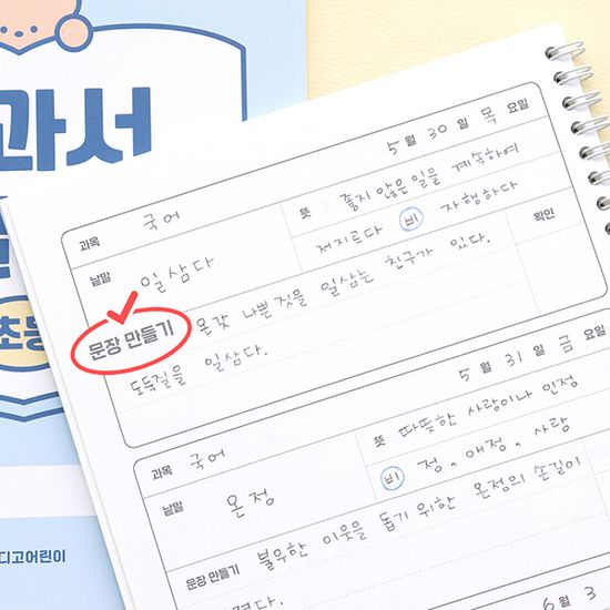 초등 교과서 낱말통장