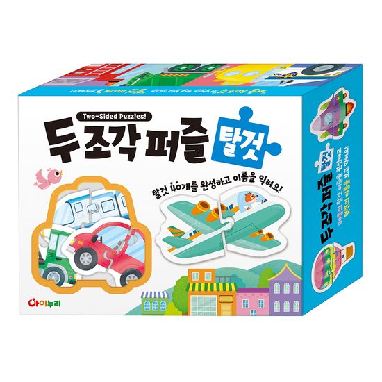 두 조각 퍼즐 - 탈것