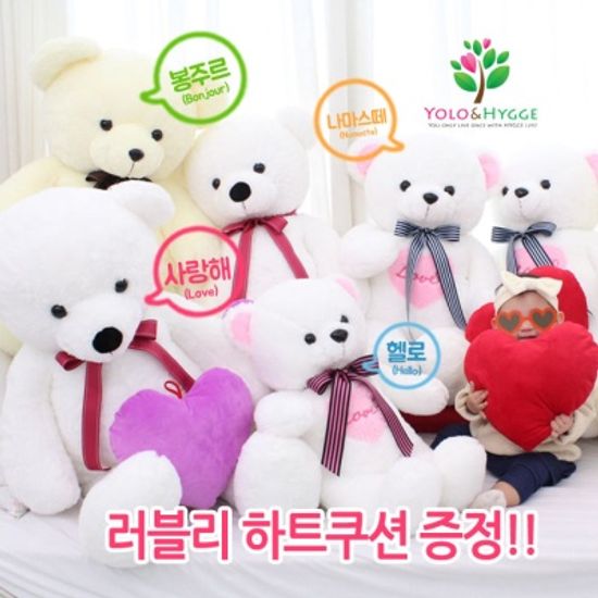 [욜로앤휘게] 사랑스런 봉주르 화이트 큰곰인형 140cm YAHDBT0314