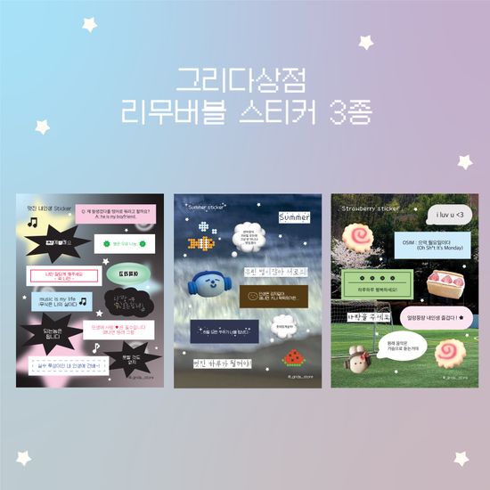 그리다상점 리무버블 스티커