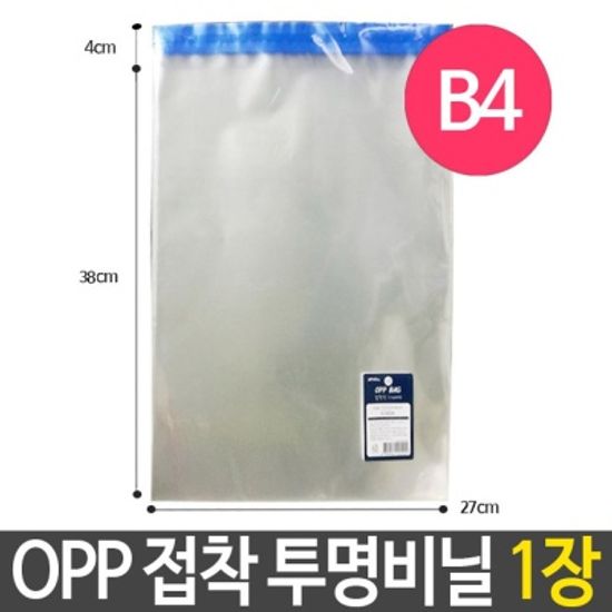 OPP 접착 투명 비닐 27X38+4cm B4 선물 포장 답례품