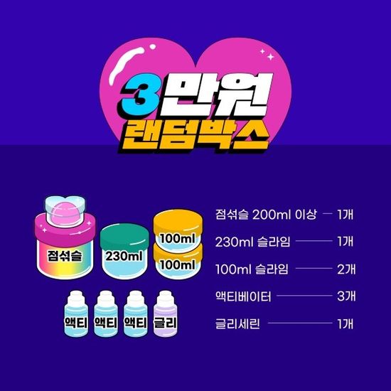 [젤리블리스] 랜덤박스 3만원 5만원 /수제슬라임