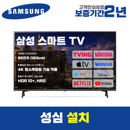 삼성 스마트TV 65인치 QN65Q70 4K UHD 로컬변경 설치