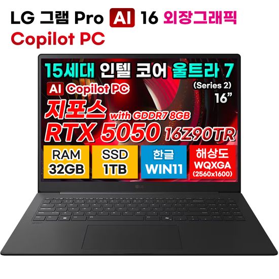 LG그램 16Z90TR-DB6 32GB 1TB RTX 5050 AI 노트북