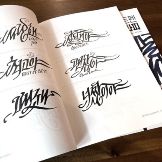 이산작가의 아트펜 캘리그라피