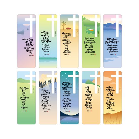  청현재이 주의말씀 북마크 29.풍경빛A (1set 10개)