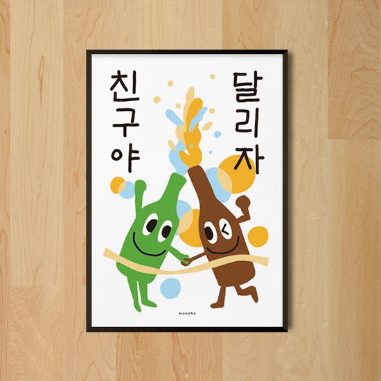 소맥 3 M 인테리어 포스터 쏘맥 소주 맥주 포차 식당