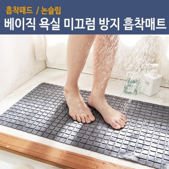 베이직 욕실 미끄럼방지 매트 화장실 바닥 발판 논슬