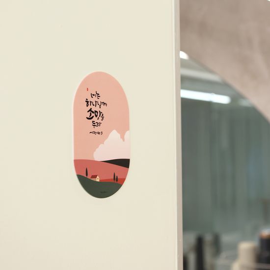 청현재이 좋은말씀 데코 부착패드(10종)