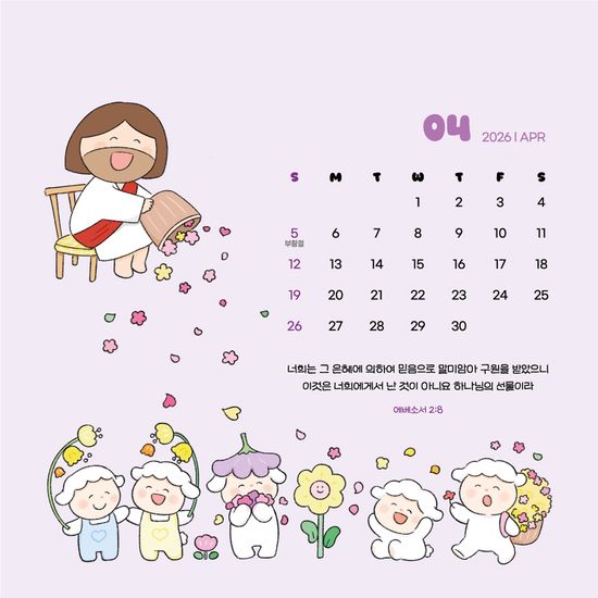 [초하] 우리는 주님의 어린양 2026 탁상달력