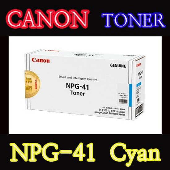 캐논(CANON) 토너 NPG-41 / Cyan / NPG41 / MF9370C / MF9370CK / MF9330C / iRC1028iF