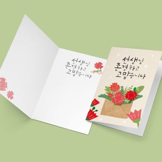캘리그라피카드 YM2214-선생님 존경하고 고맙습니다