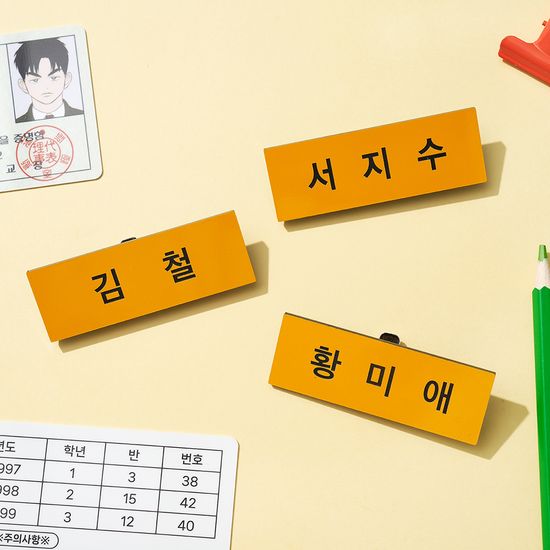 세기말 풋사과 보습학원 명찰