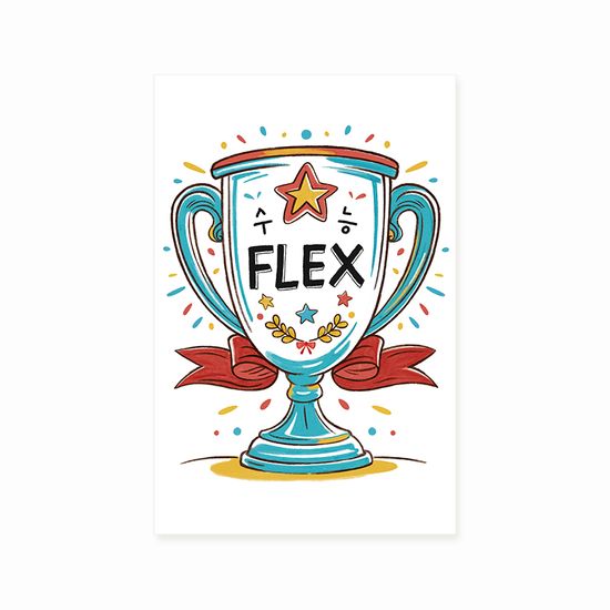 캘리그라피카드 JD2502 - 수능 FLEX 응원카드 수능