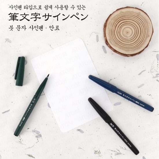 펜텔 싸인펜타입 붓펜/브러쉬 캘리그라피펜 XSESP 4종