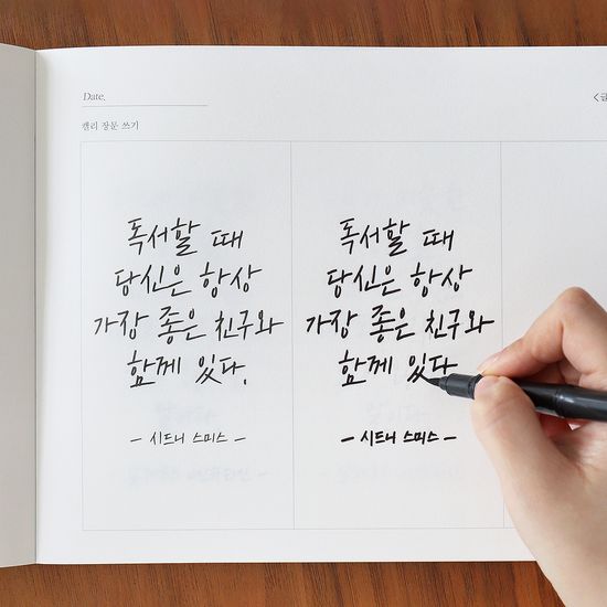 글씨를 쓰다 - 개성 있는 캘리 글씨