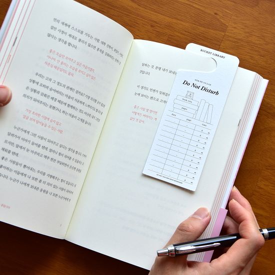 두낫디스터브 메모 북마크 (방해금지 메모 플래너)