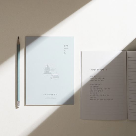 글입다 백석 사슴 필사노트 B6