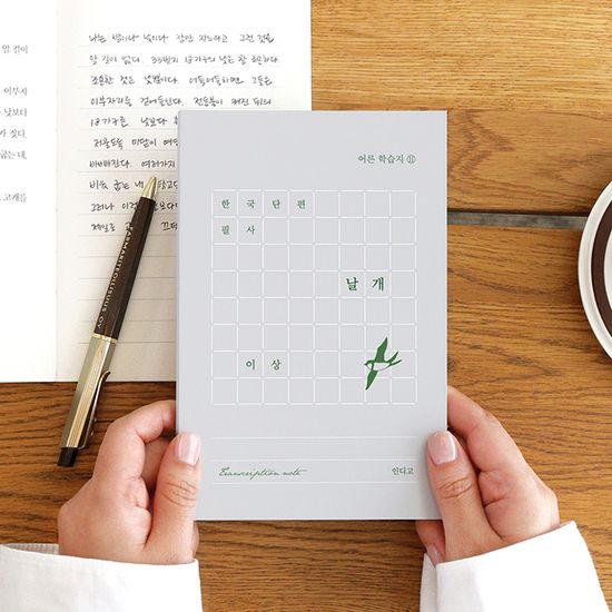 한국 단편 필사 - 날개 (이상) 문학 필사 노트