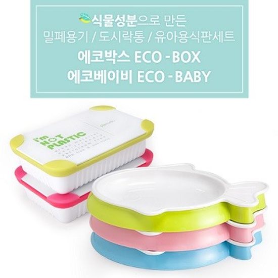 식물성 원료 옥수수로 만든 도시락 에코박스 ECO-BOX