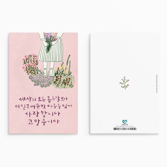캘리엠 캘리그라피카드 TD2501 세상의 모든 좋은말