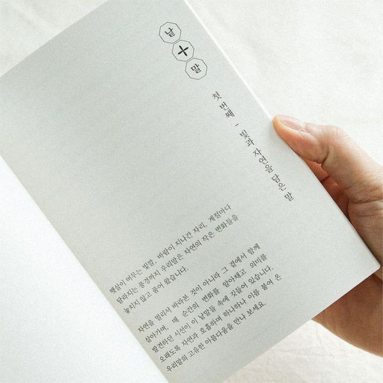 커버서울 필사 해빛 노트 - 낱말
