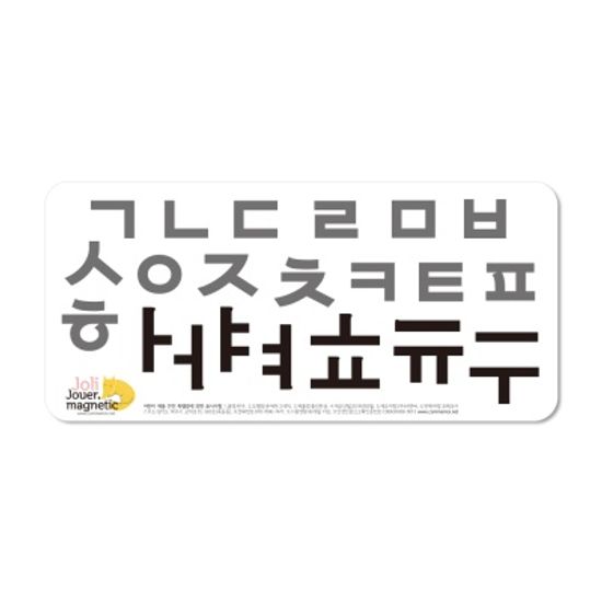 [꼬메모이]쥬에 졸리 4종 세트 / 한글 자석 퍼즐