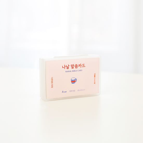 그레이스벨 나날 말씀카드 A세트