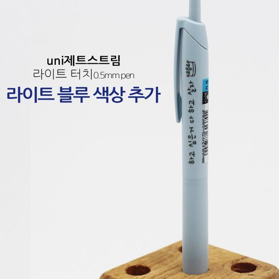 유니제트스트림 라이트터치 볼펜 0.5 레이저 문구각인