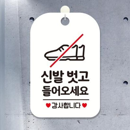 오픈 휴무 팻말 안내판지판 제작 HA250신발벗고감사