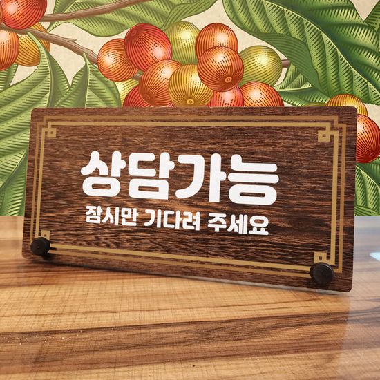 나무 팻말 안내판 탁상용 W7 330 라인 상담가능