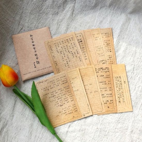 윤동주 하늘과 바람과 별과시 육필 미니엽서10p(소)