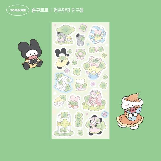 [꾸밍] 솜구르르_행운만땅 친구들