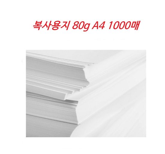 가성비 좋은 복사용지 80g A4 1000매