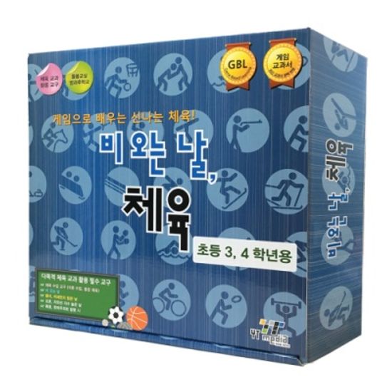 비 오는 날, 체육 (3,4학년용)