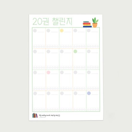 제이로그 슬기로운 독서생활 - 독서기록 챌린지