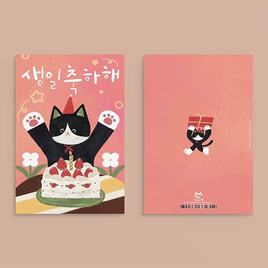 생일카드 HH2302 - 생일축하해 캘리그라피