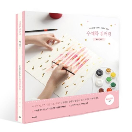 수채화 컬러링 비기닝 세트(도서+미술도구)