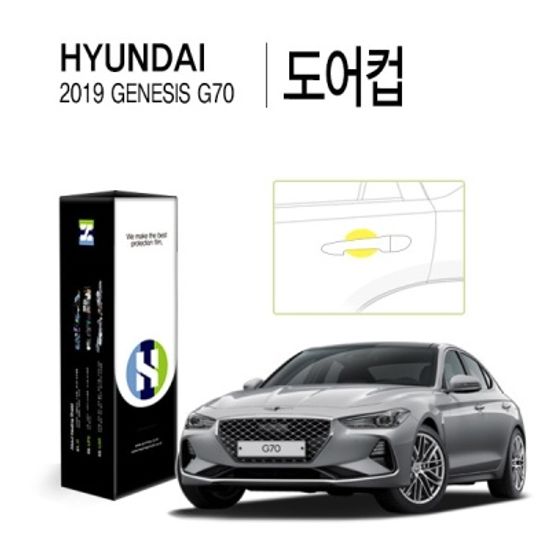 제네시스 G70 자동차용품 PPF 필름 도어컵 세트