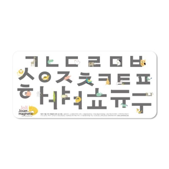 [꼬메모이]쥬에 졸리 4종 세트 / 한글 자석 퍼즐