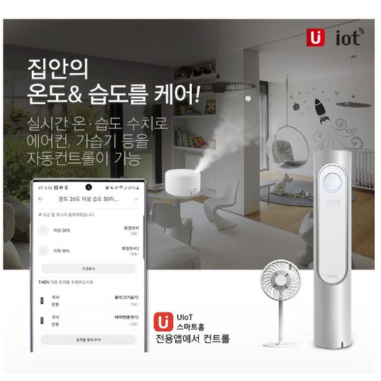 유아이오티 UIOT-TH20S 홈IOT 온도 습도 감지센서 Zig